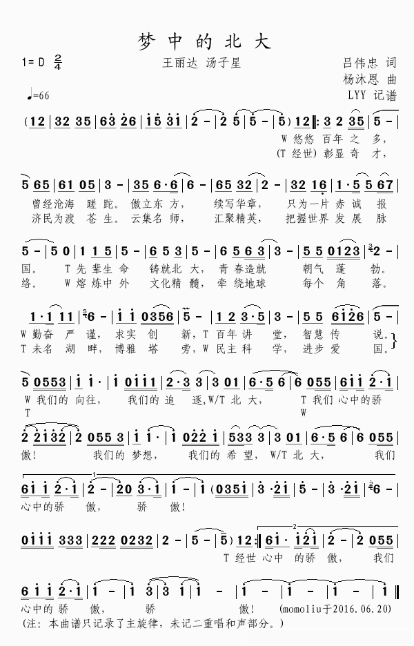 梦中的北大简谱(歌词)-王丽达汤子星演唱-momoliu曲谱1