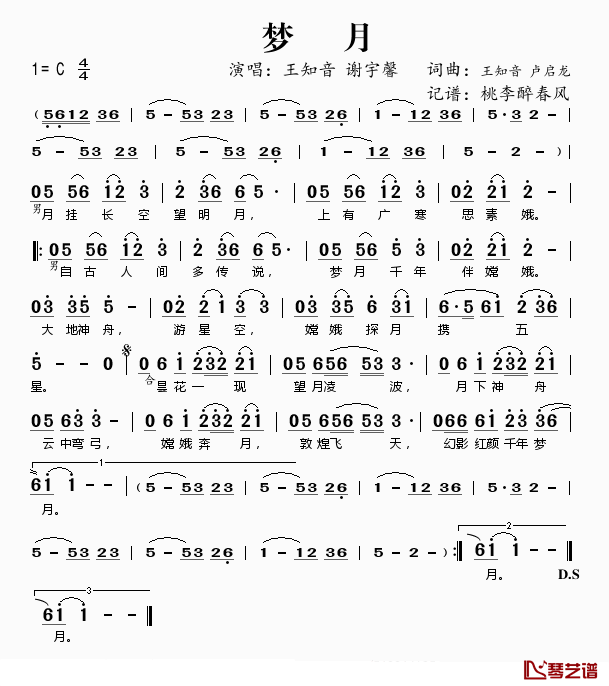 梦月简谱(歌词)-王知音/谢宇馨演唱-谱友桃李醉春风上传1