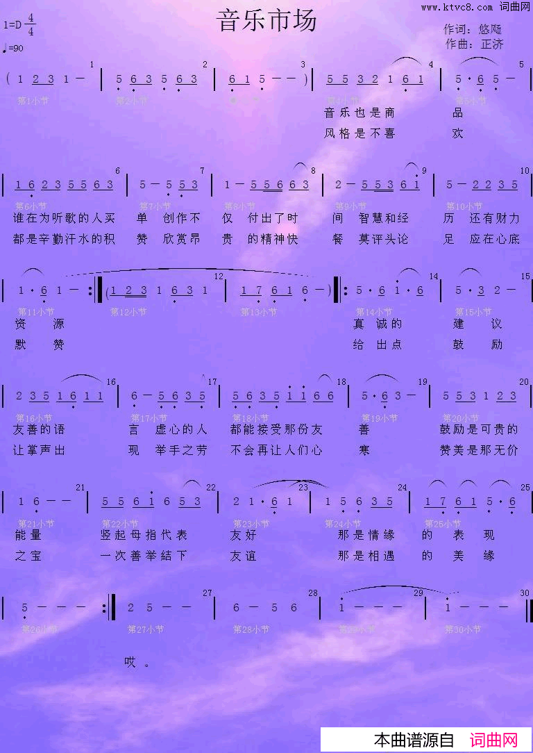 音乐市场简谱1