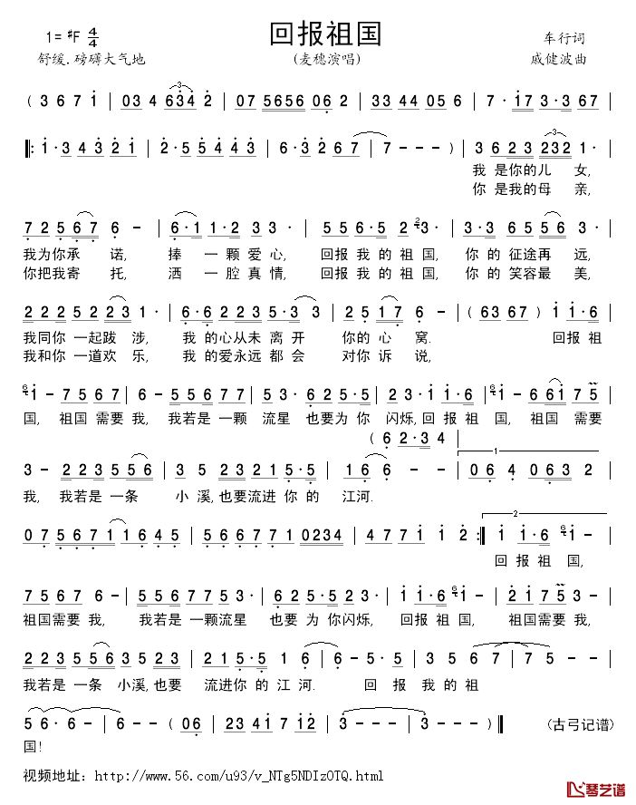回报祖国简谱-麦穗演唱1