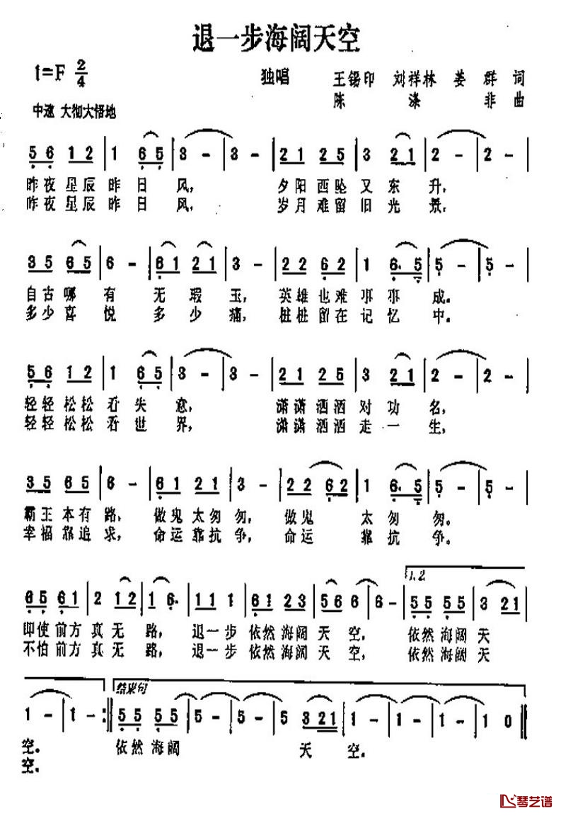 退一步海阔天空简谱-王锡印、刘祥林、姜群词/陈涤非曲1