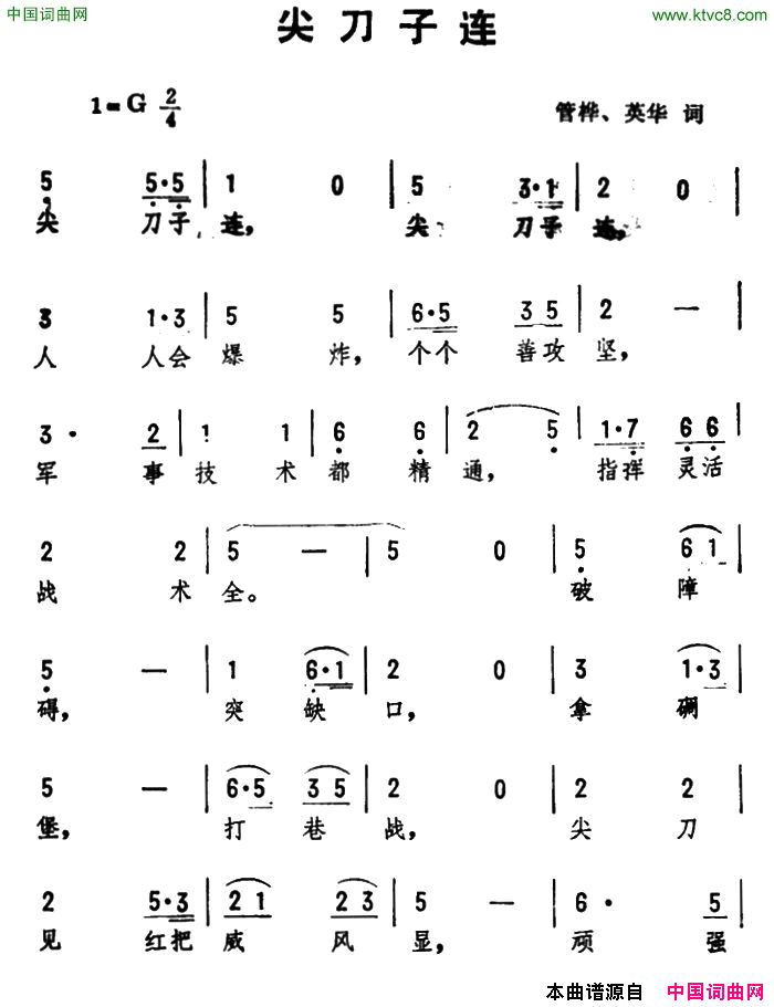 尖刀子连简谱1