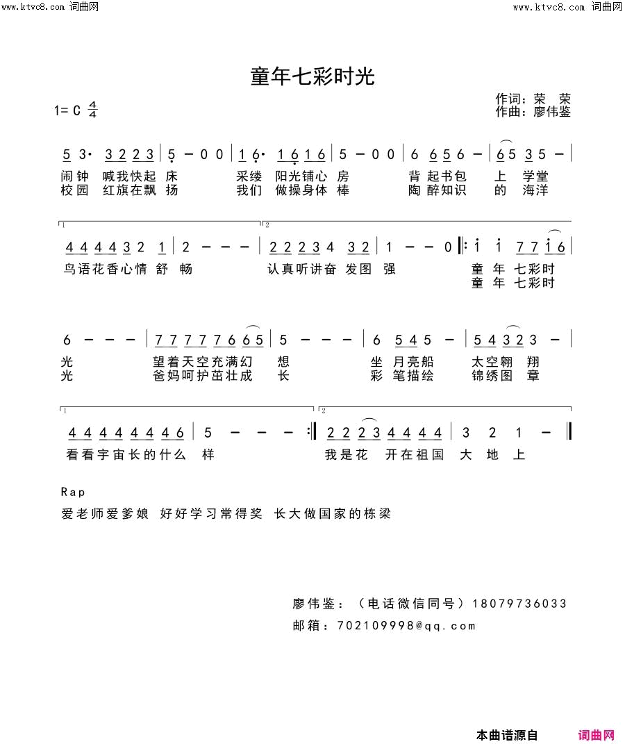童年七彩时光简谱-魏子茜演唱-荣荣/廖伟鉴词曲1