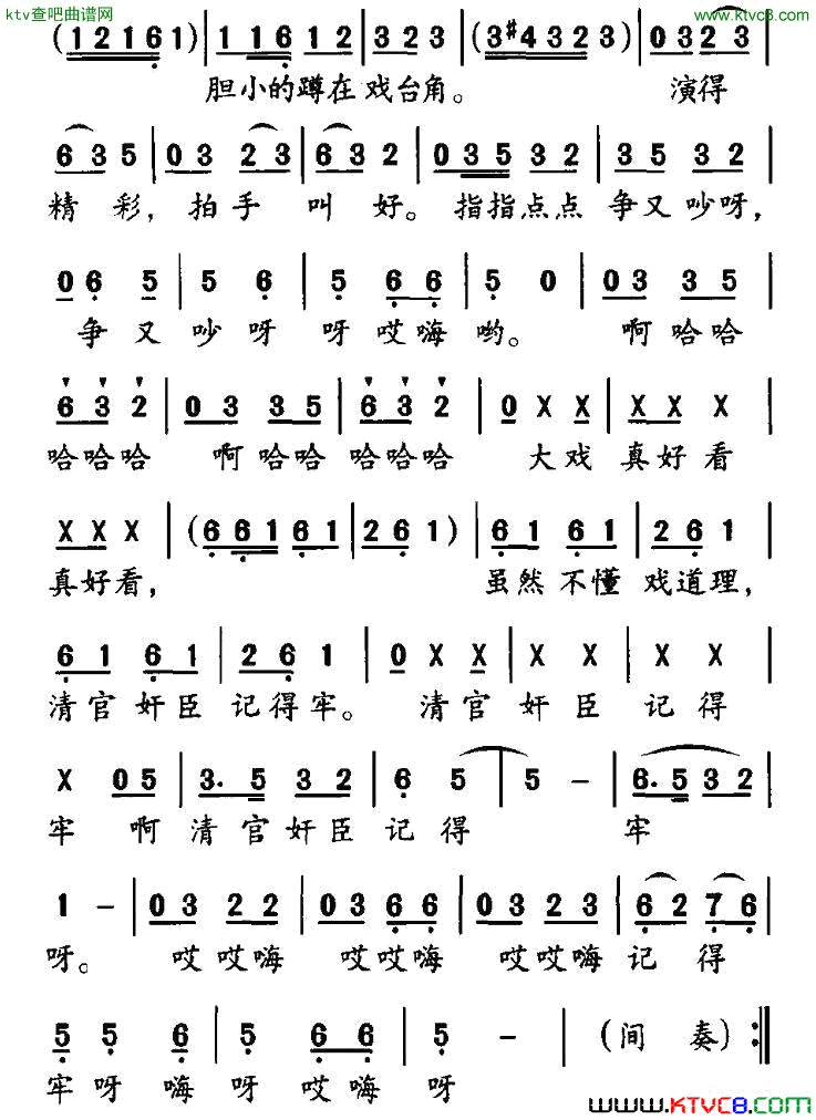 乡村孩子看大戏简谱1