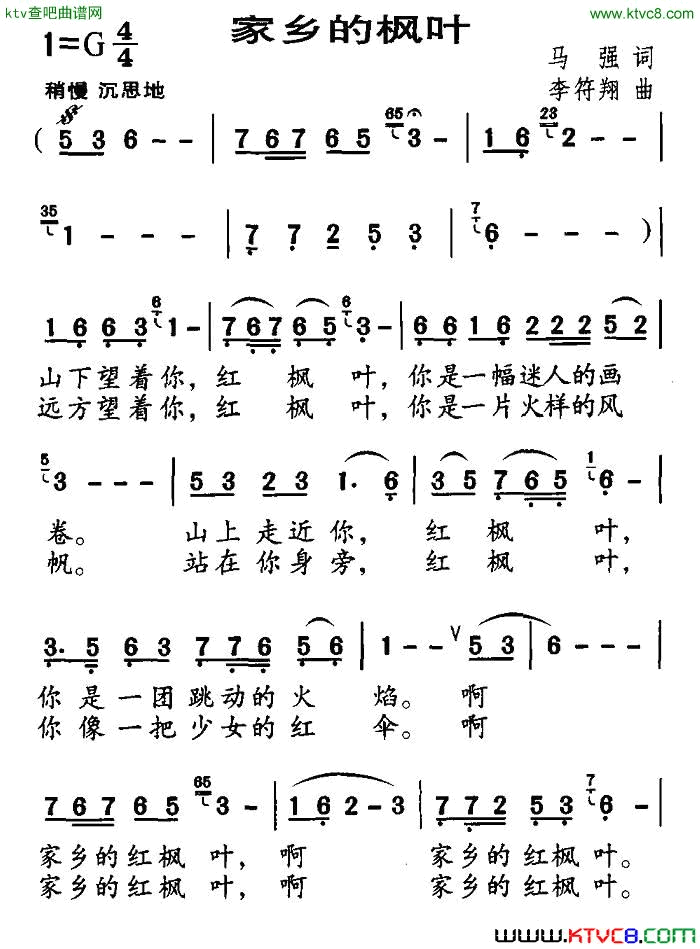 家乡的枫叶简谱1