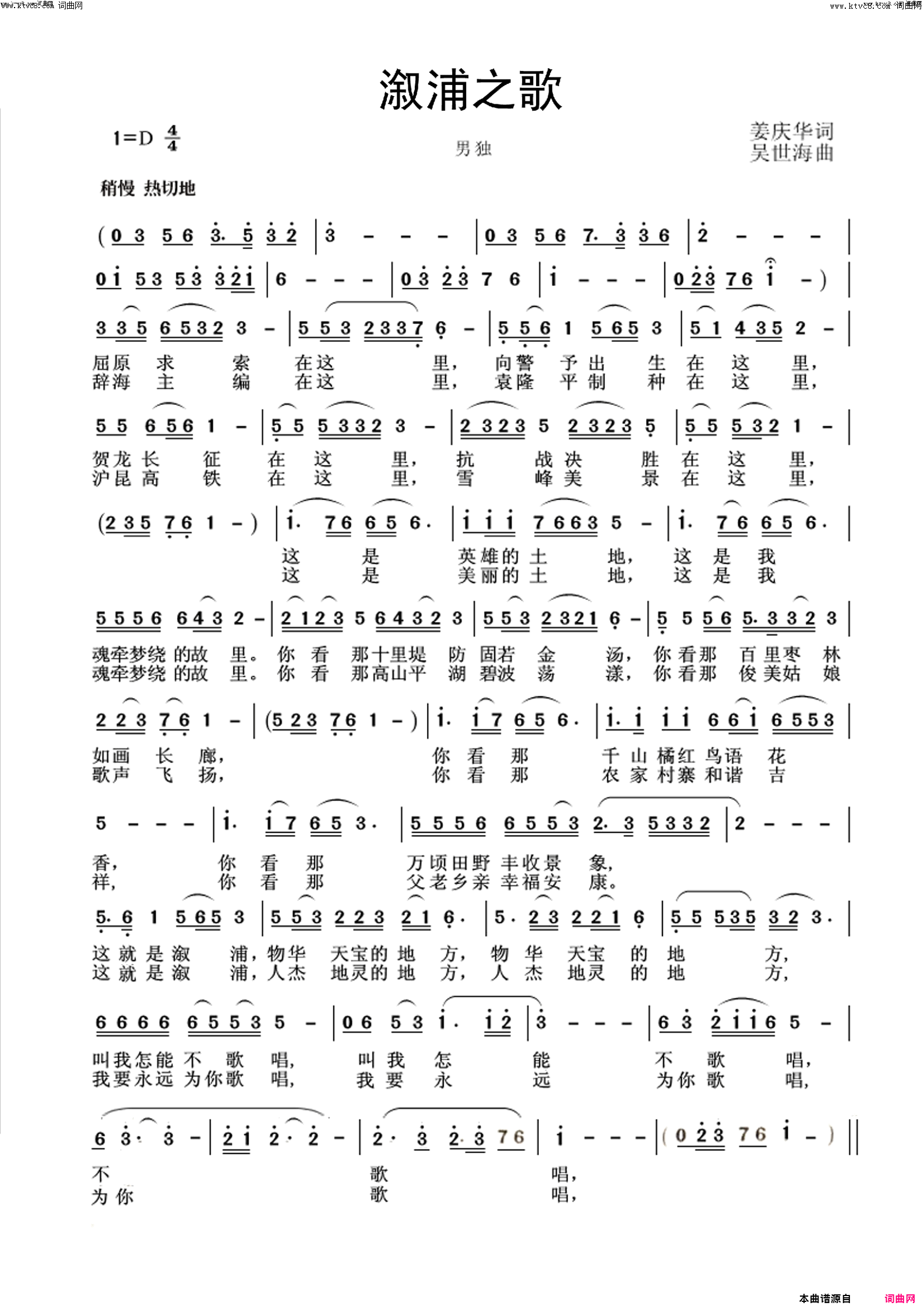 溆浦之歌又名《溆浦颂》简谱-史宁广演唱-姜庆华/吴世海词曲1