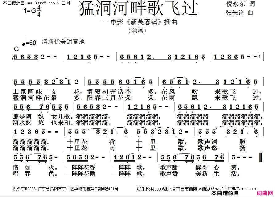 猛洞河畔歌飞过简谱1