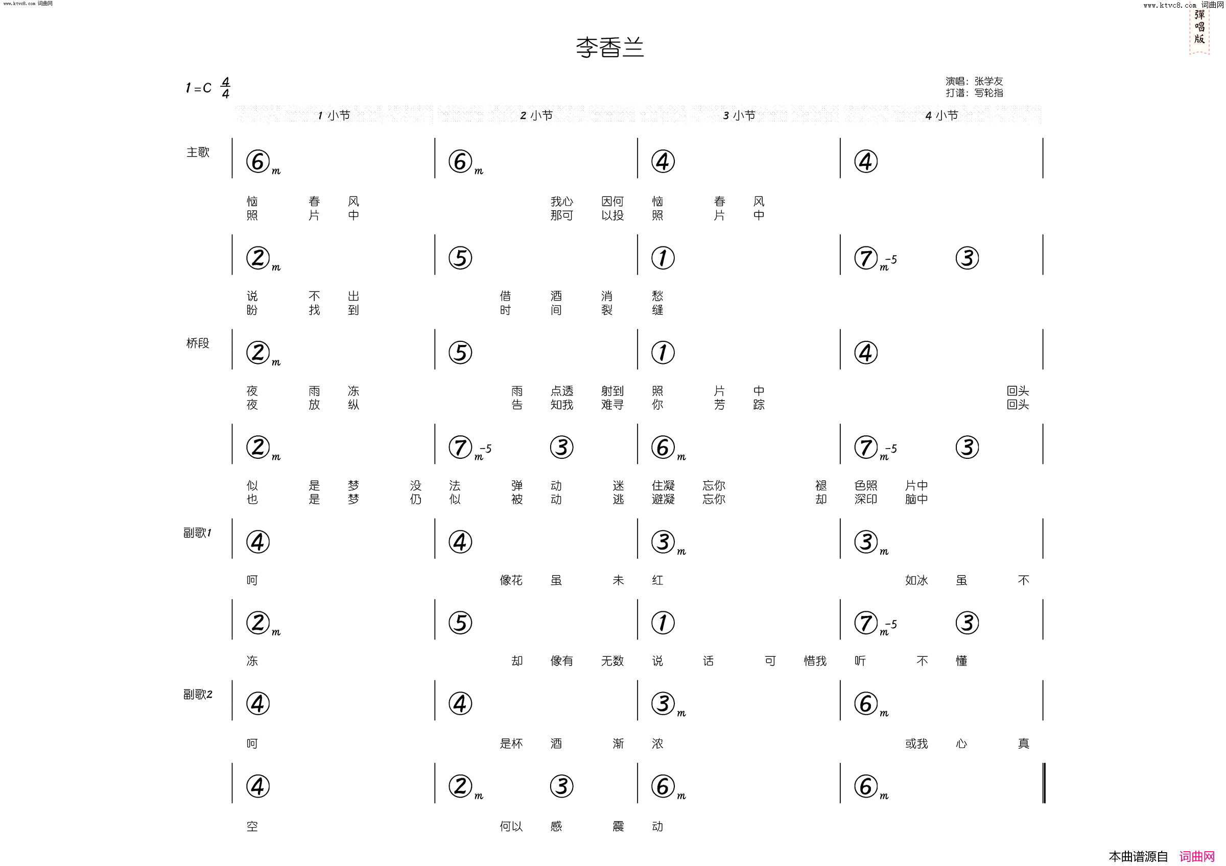 李香兰简和谱简谱-张学友演唱-周礼茂/玉置浩二词曲1