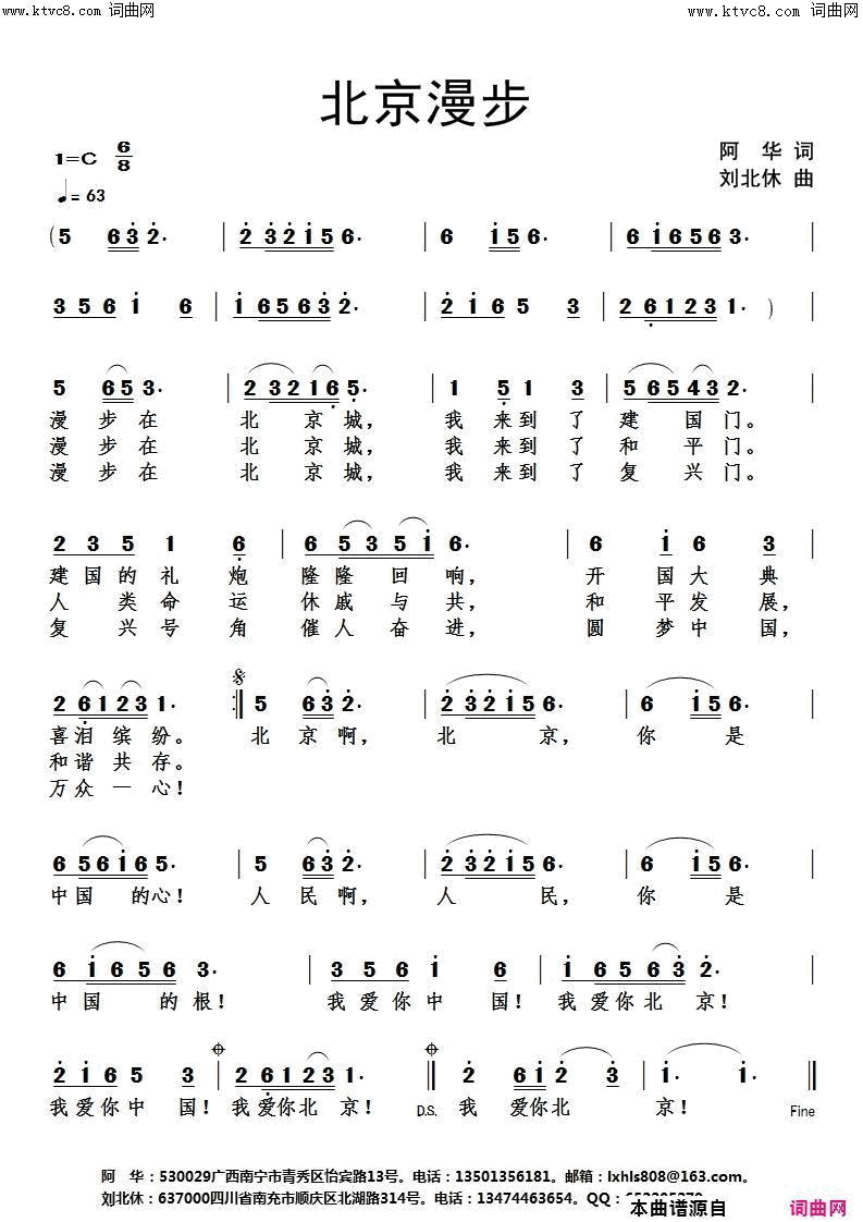 北京漫步简谱1