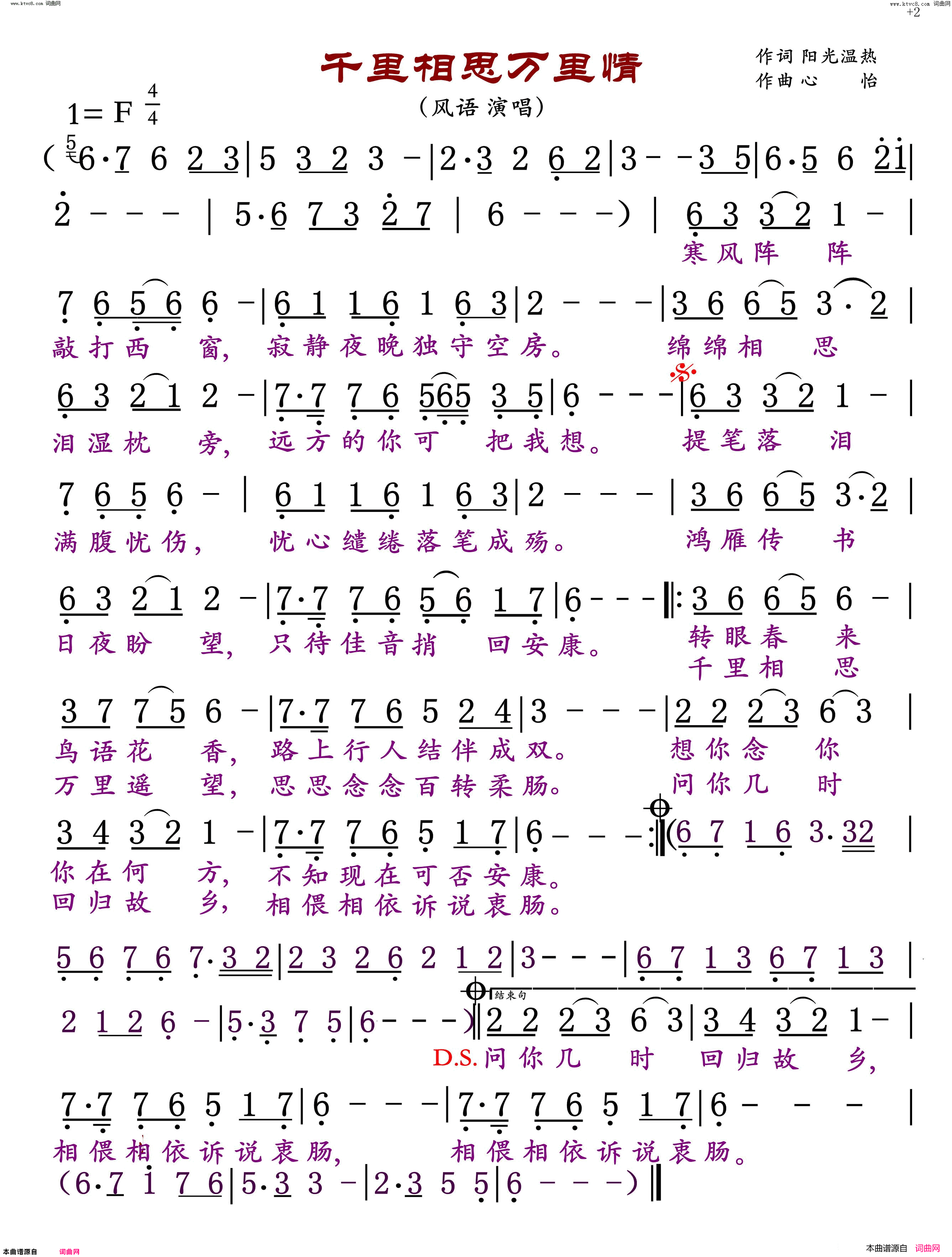 千里相思万里情简谱-风语演唱-阳光温热/心怡词曲1