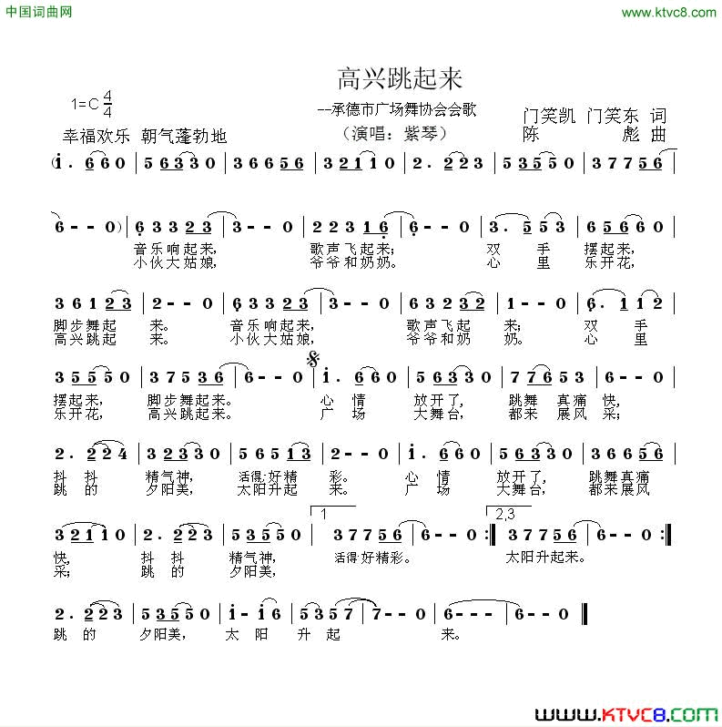 高兴跳起来简谱-紫琴演唱-门笑凯、门笑东/陈彪词曲1