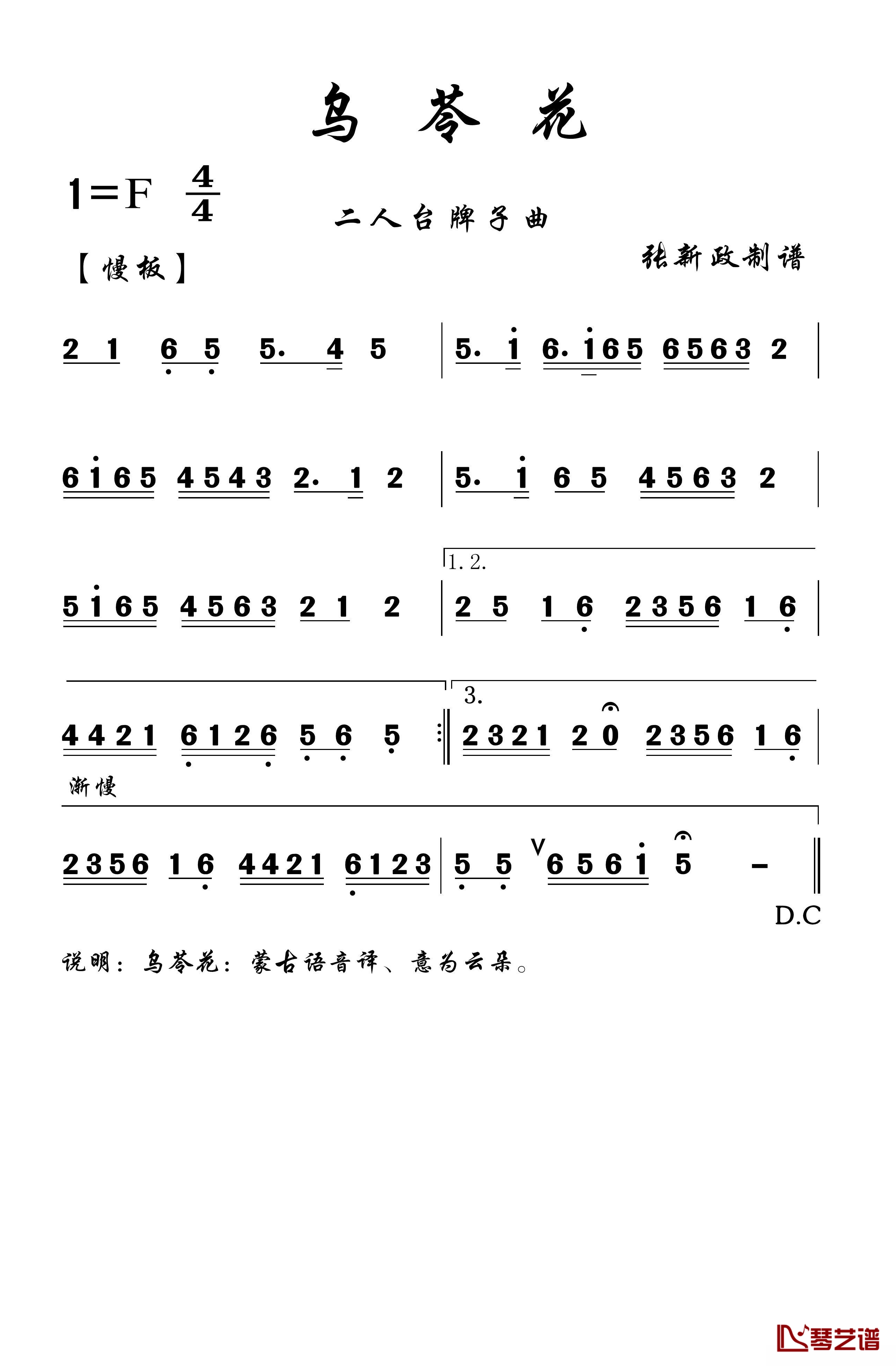 乌苓花简谱(歌词)-谱友张xz上传1