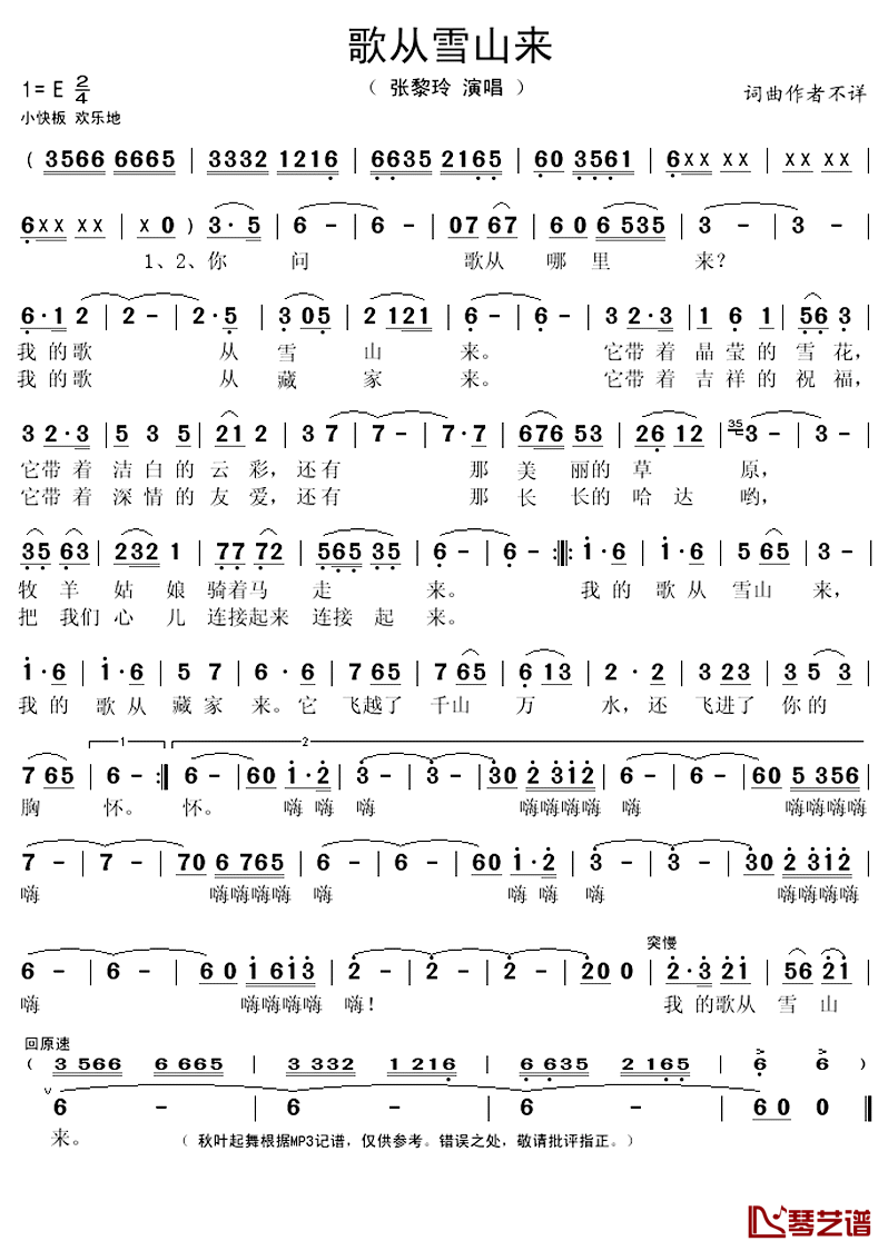 歌从雪山来简谱(歌词)-张黎玲演唱-秋叶起舞记谱上传1