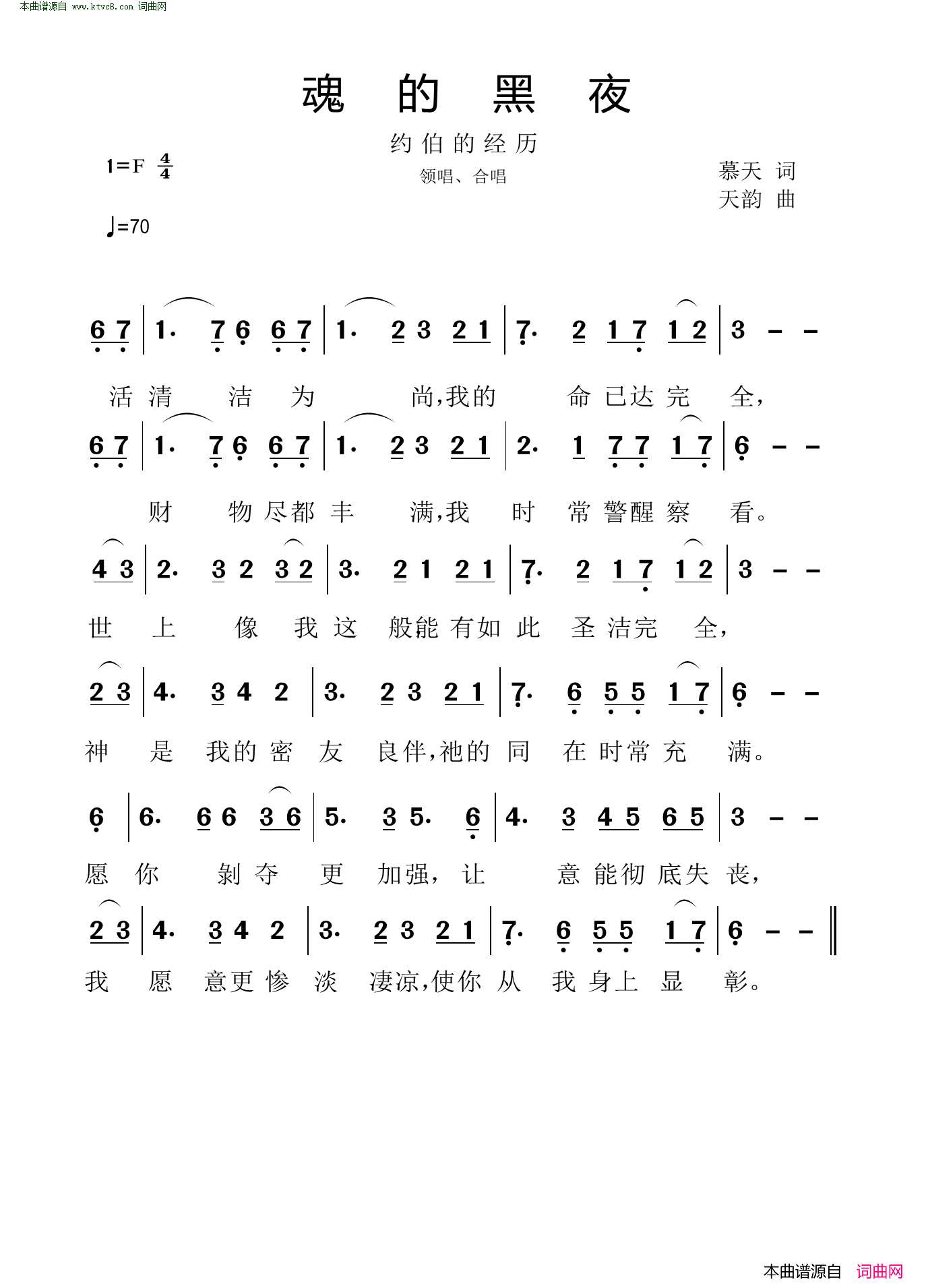 魂的黑夜简谱1