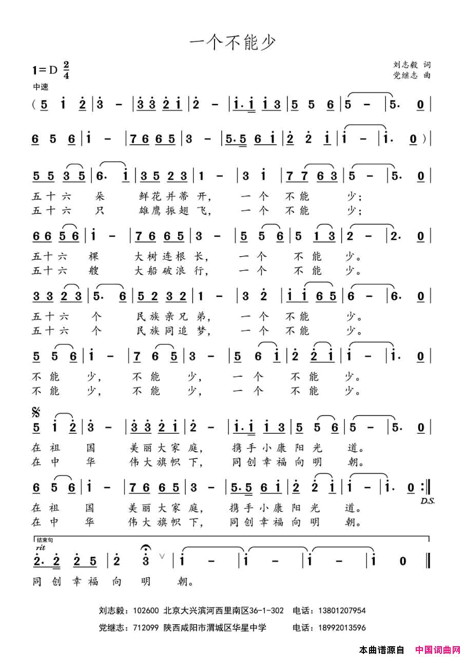 一个不能少简谱1