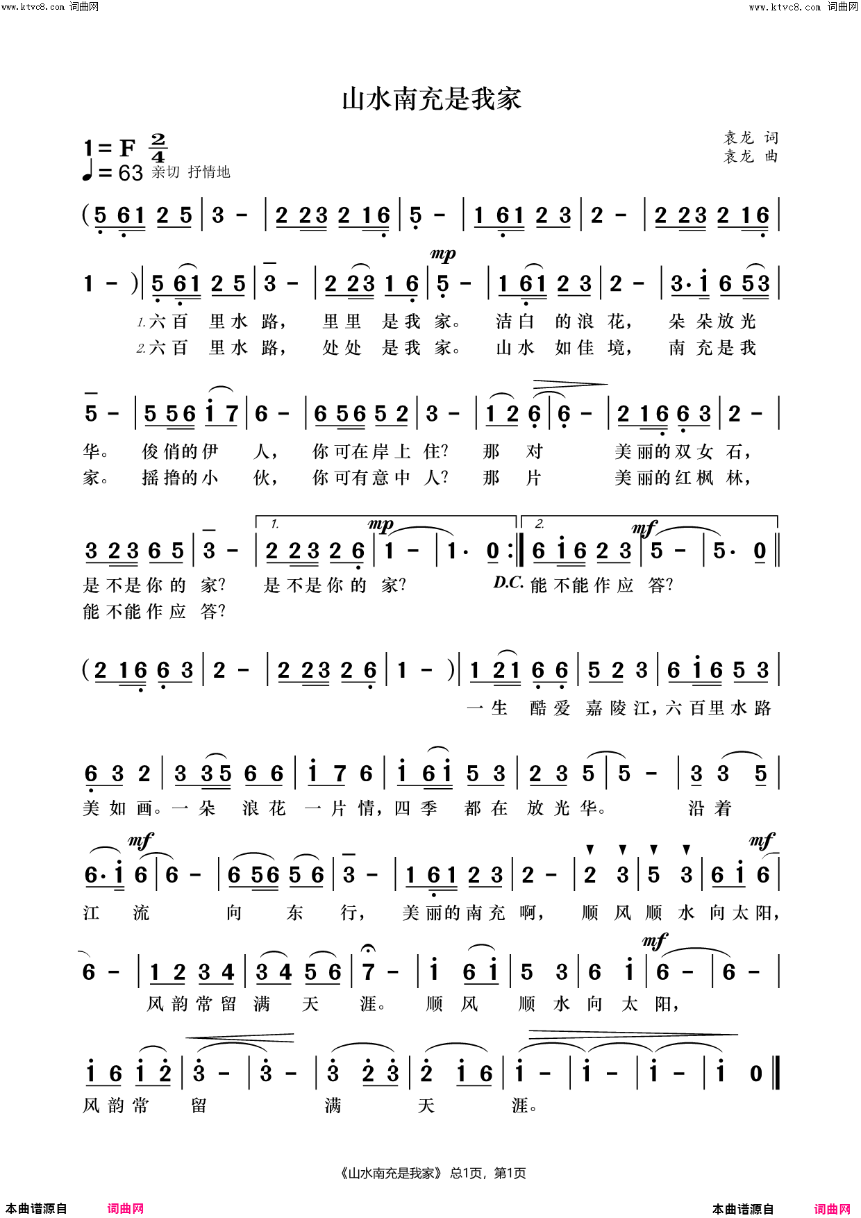 山水南充是我家简谱1