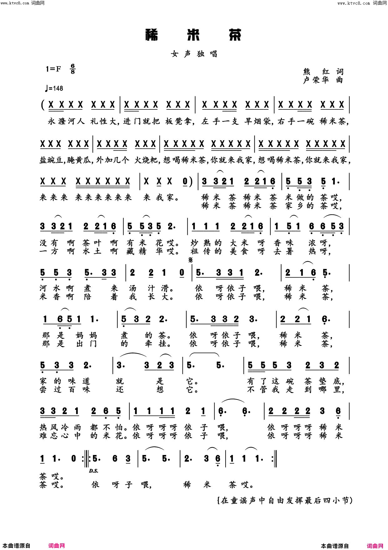 稀米茶简谱-徐千惠演唱-熊红/卢荣华词曲1