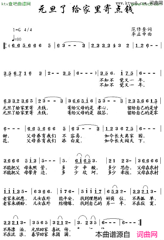元旦了给家里寄点钱简谱1