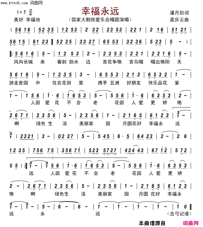 幸福永远简谱-国家大剧院爱乐合唱团演唱-潘月剑/孟庆云词曲1