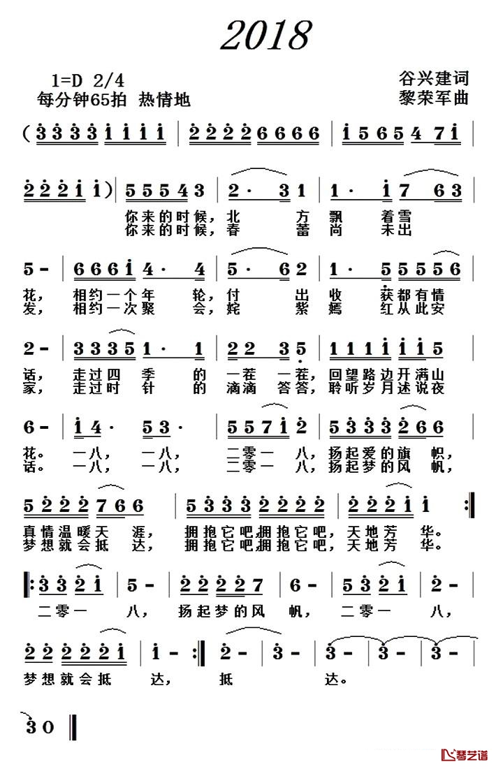 2018简谱-谷兴建词/黎荣军曲1