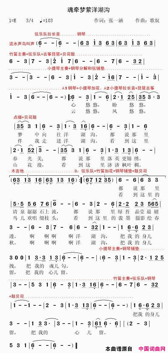 魂牵梦萦洋湖沟简谱-小琢演唱-张一涵/歌奴词曲1