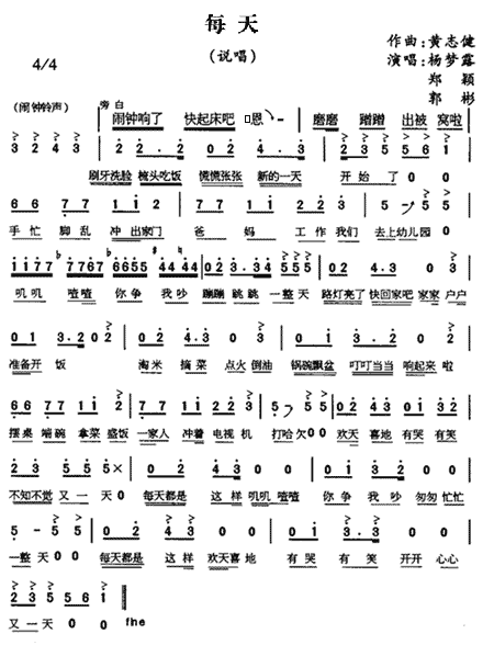 每天说唱简谱1