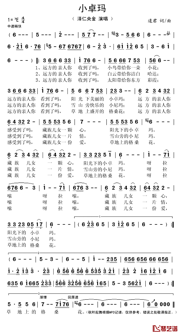 小卓玛简谱(歌词)-泽仁央金演唱-秋叶起舞记谱上传1