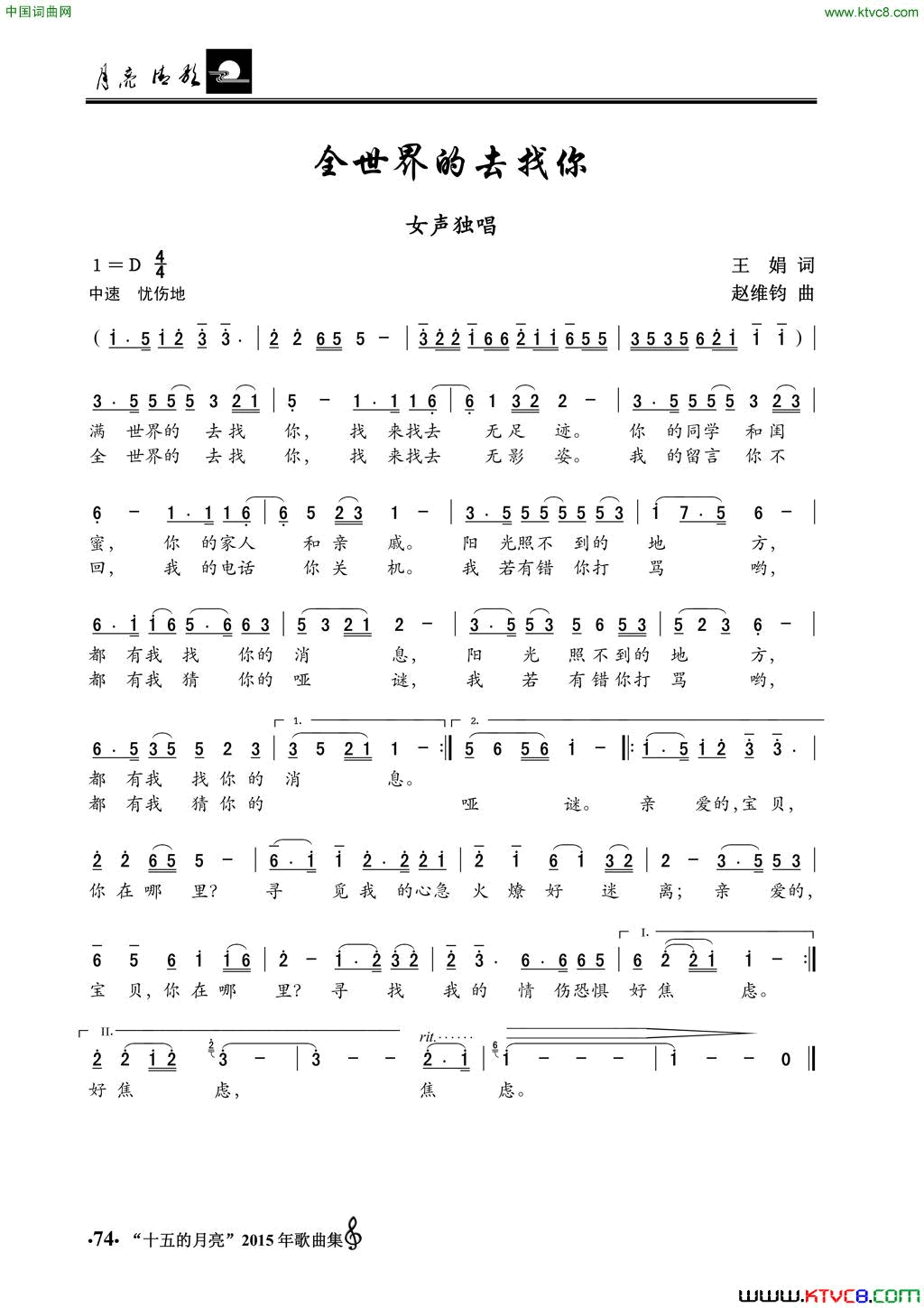 全世界的去找你女声独唱简谱1