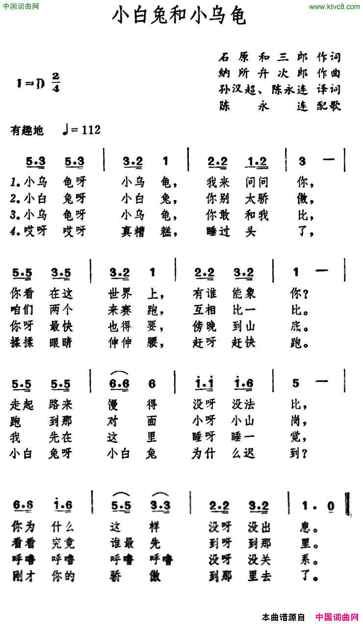 [日]小白兔和小乌龟儿歌简谱1