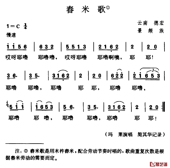 舂米歌简谱-简其华记谱版1