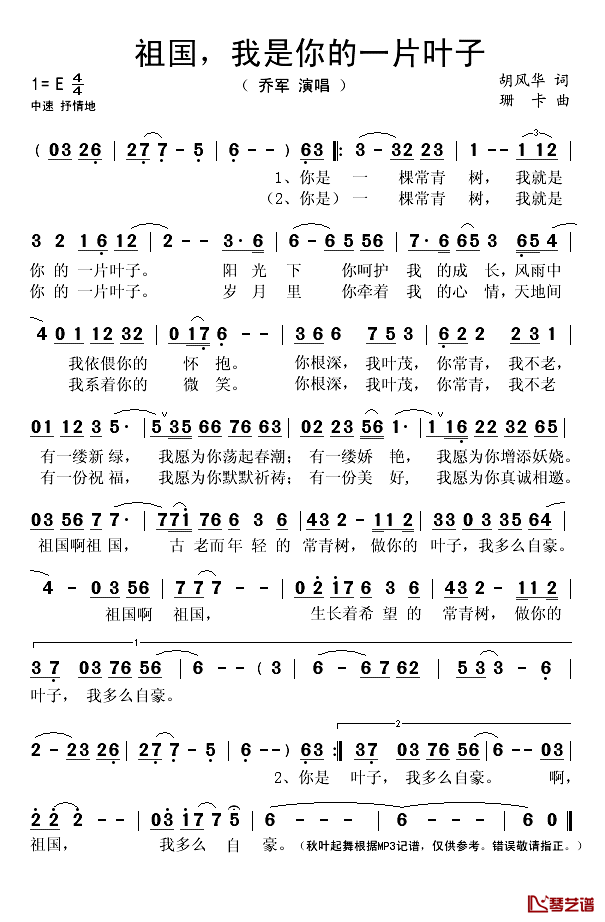 祖国，我是你的一片叶子简谱(歌词)-乔军演唱-秋叶起舞记谱1