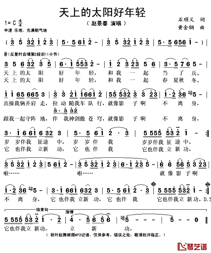 天上的太阳好年轻简谱(歌词)-赵景春演唱-秋叶起舞记谱上传1