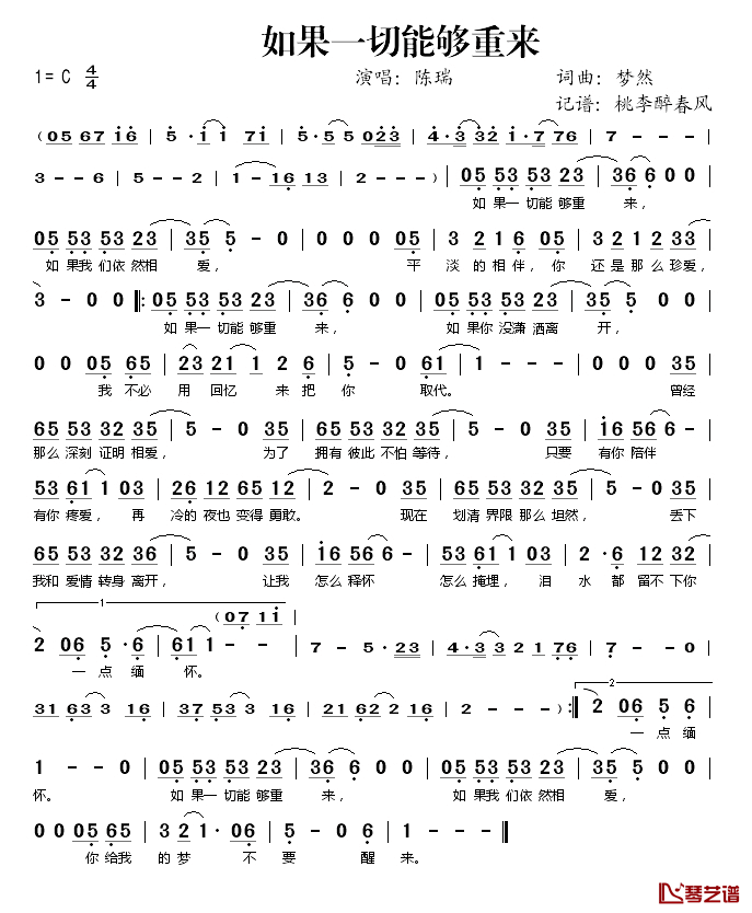 如果一切能够重来简谱(歌词)-陈瑞演唱-桃李醉春风记谱1