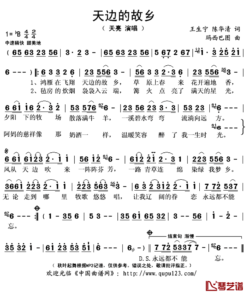 天边的故乡简谱(歌词)-天亮演唱-秋叶起舞记谱上传1