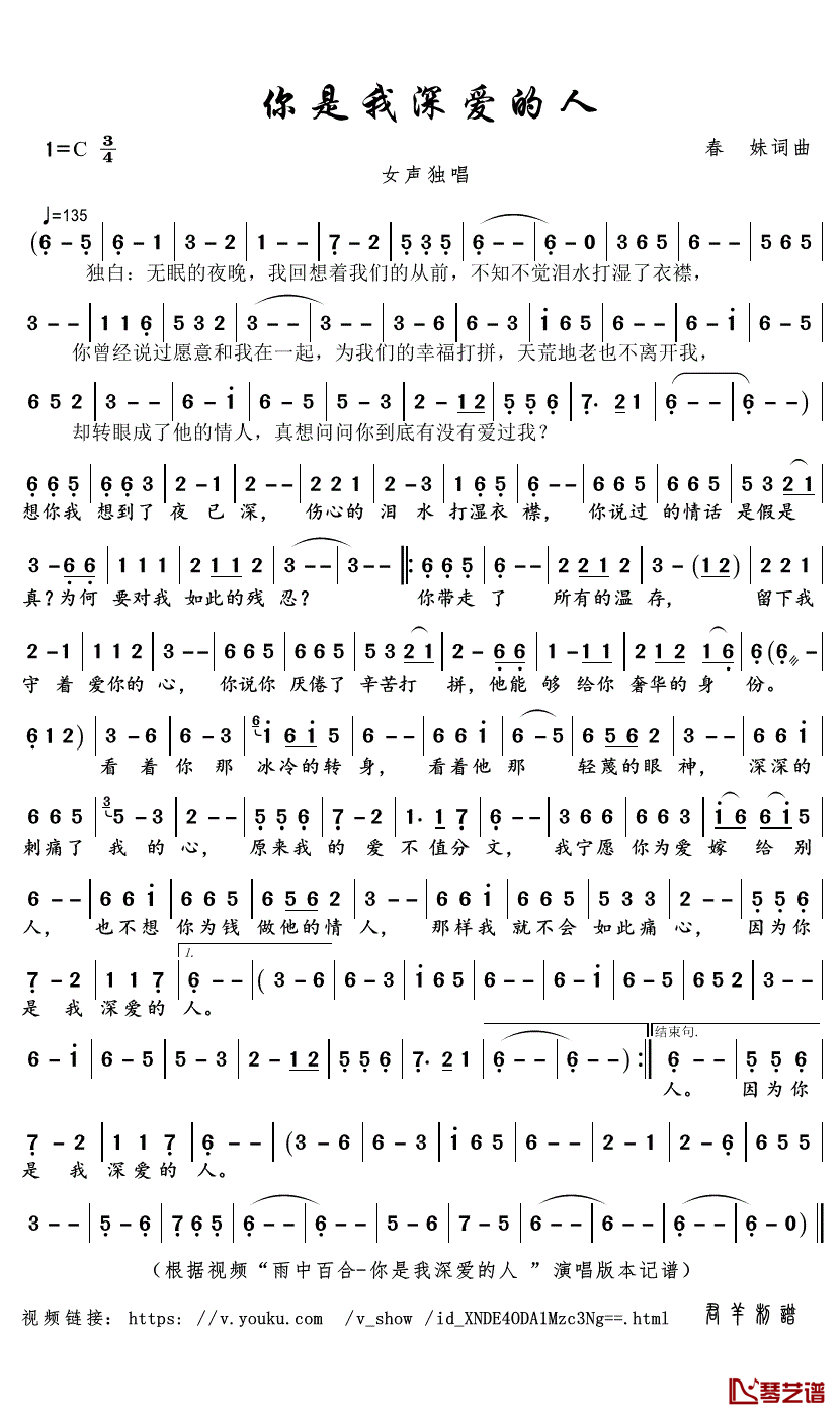 你是我深爱的人简谱(歌词)-雨中百合演唱-君羊曲谱1