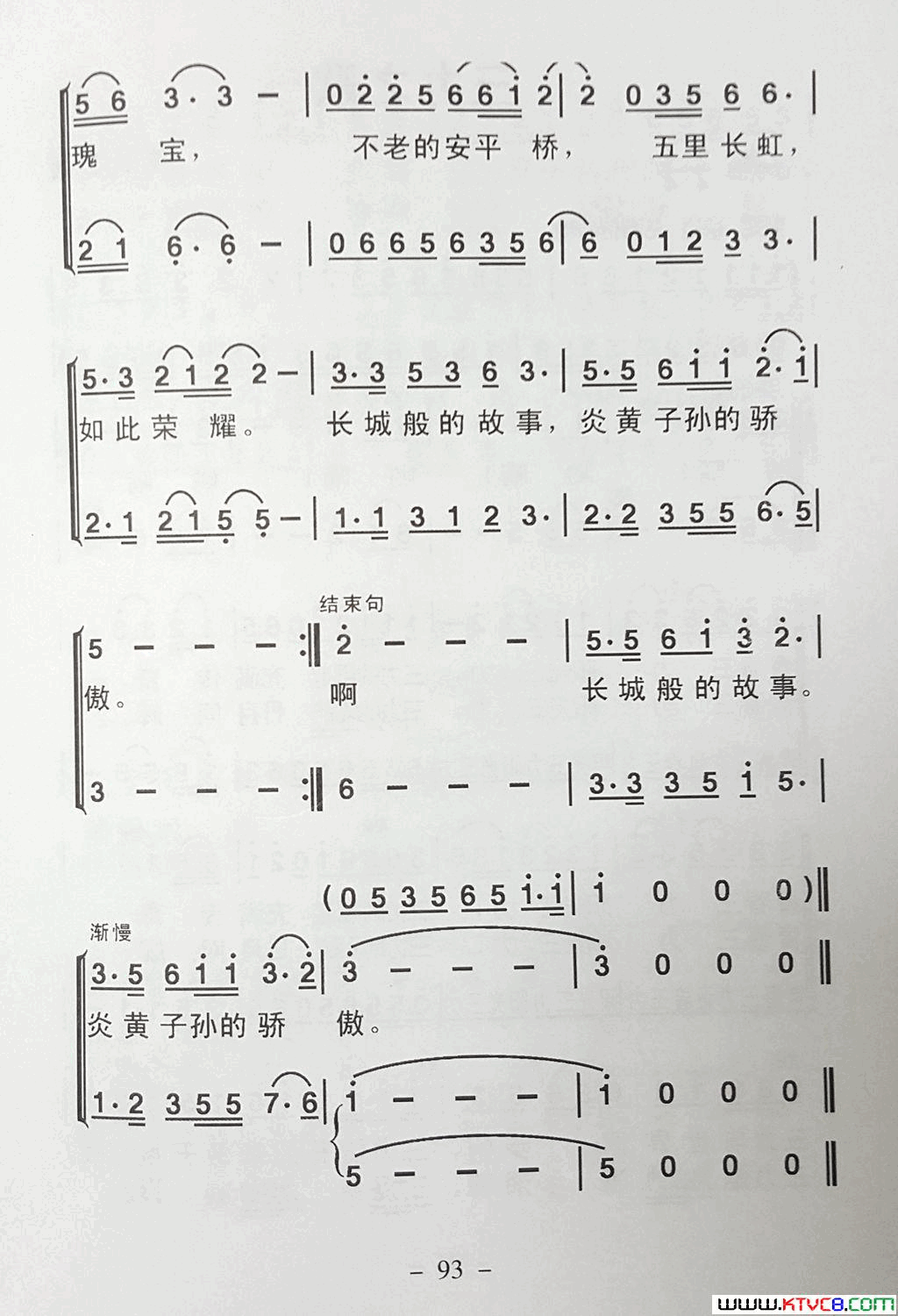安平桥简谱-周月浩演唱-施荣焕/吴紫藩词曲1