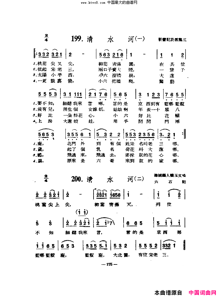 清水河扫描谱简谱1