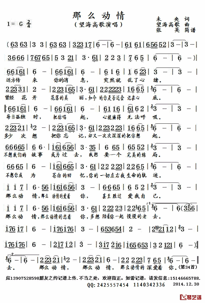 那么动情简谱(歌词)-望海高歌演唱-张英记谱1
