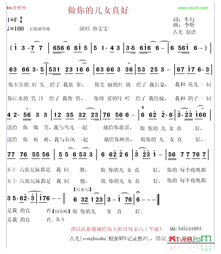 做你的儿女真好简谱-孙雯雯演唱1