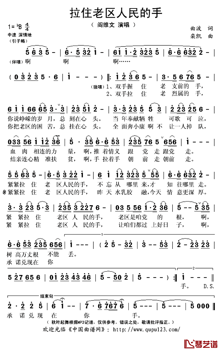 拉住老区人民的手简谱(歌词)-阎维文演唱-秋叶起舞记谱上传1