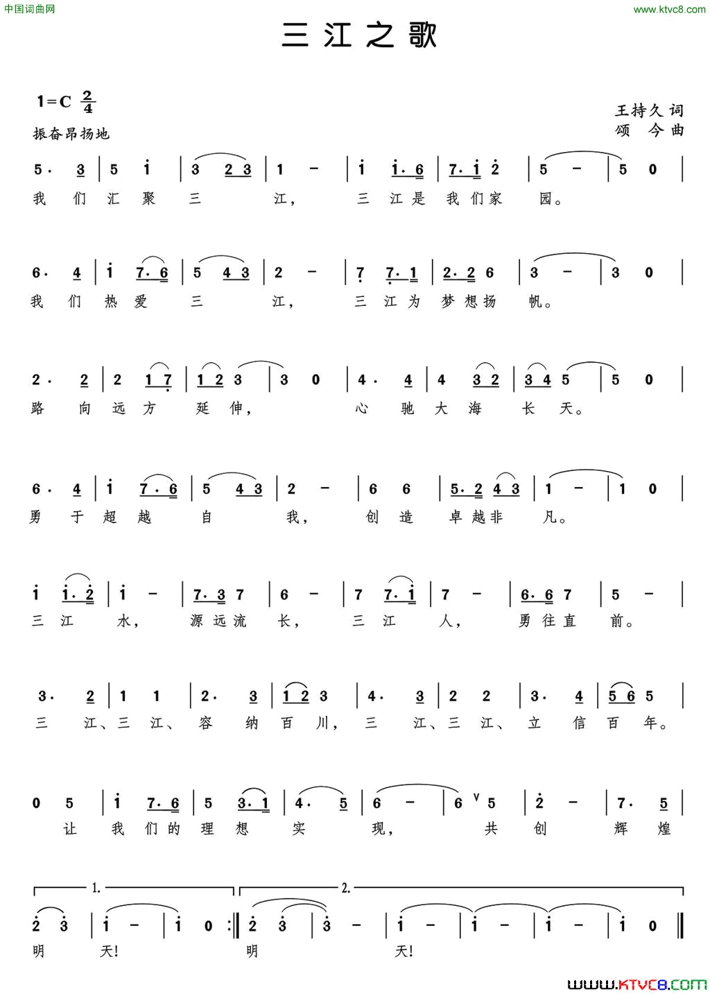 三江之歌简谱1