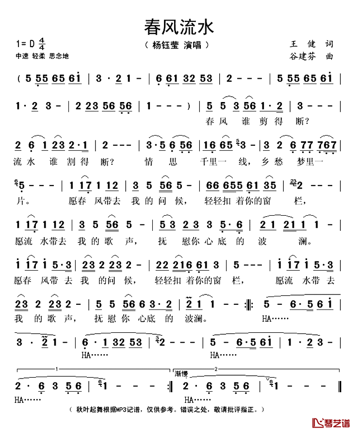 春风流水简谱(歌词)-杨钰莹演唱-秋叶起舞记谱1