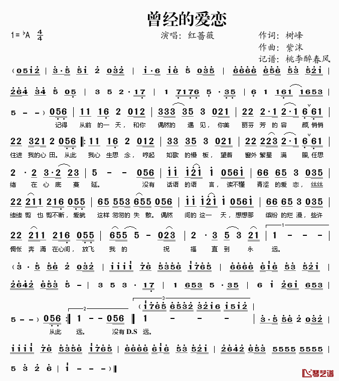 曾经的爱恋简谱(歌词)-红蔷薇演唱-桃李醉春风记谱1