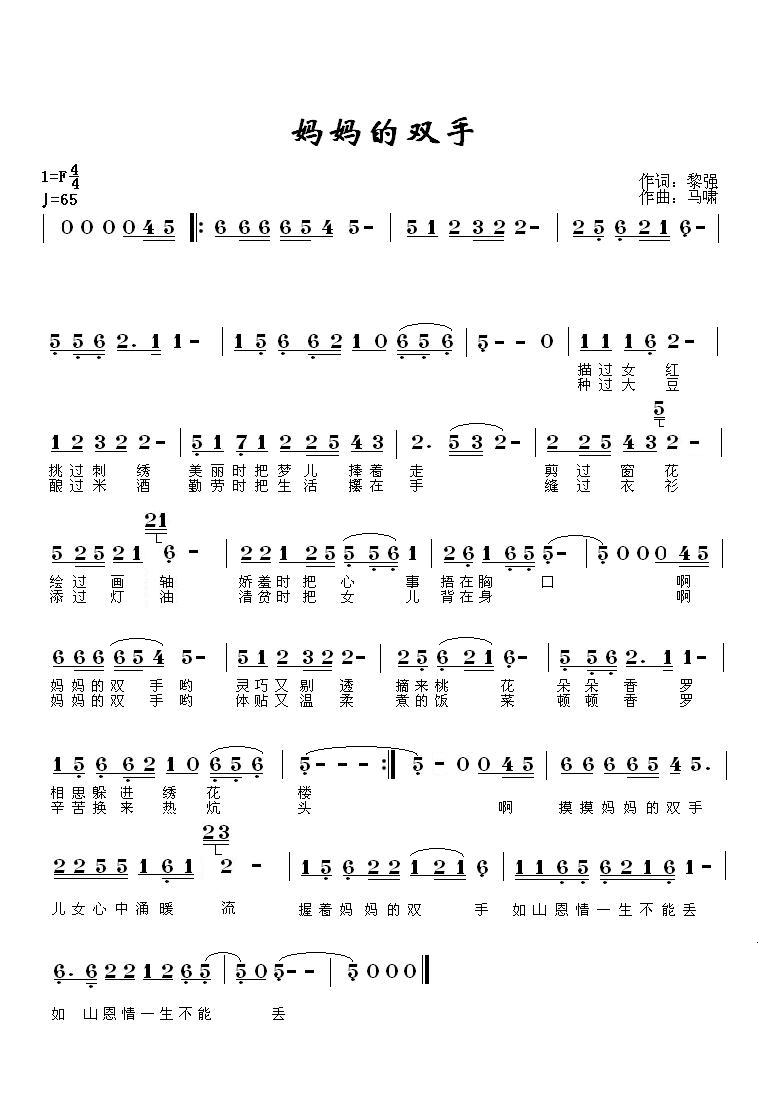 妈妈的双手简谱-赵英杰演唱-黎强/马啸词曲1