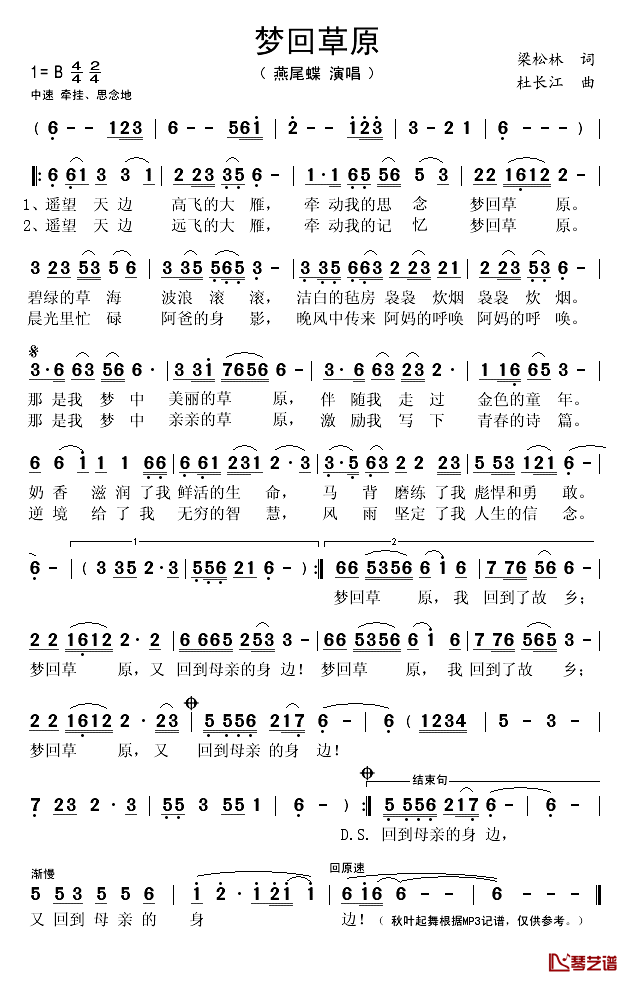 梦回草原简谱(歌词)-燕尾蝶演唱-秋叶起舞记谱1