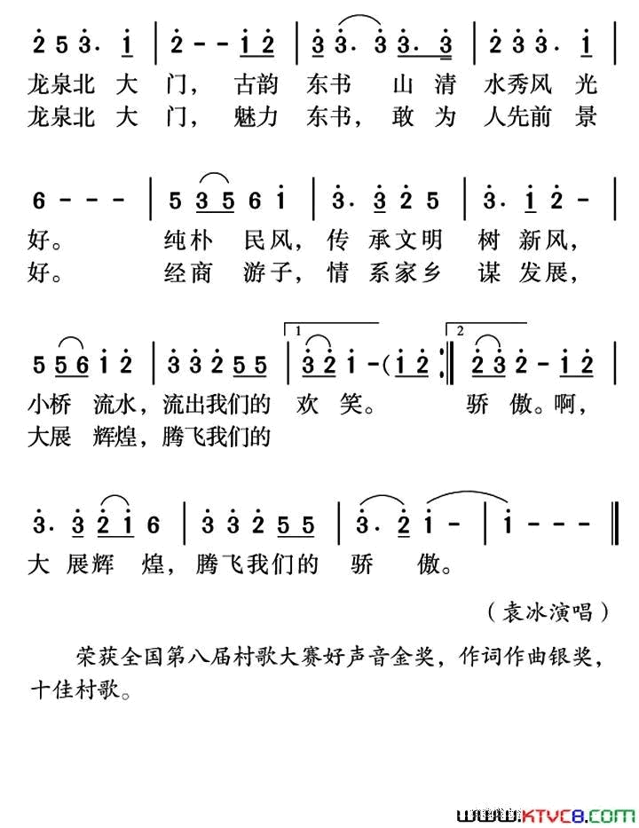 魅力东方简谱-袁冰演唱-姜金富、方小敏/姜金富词曲1