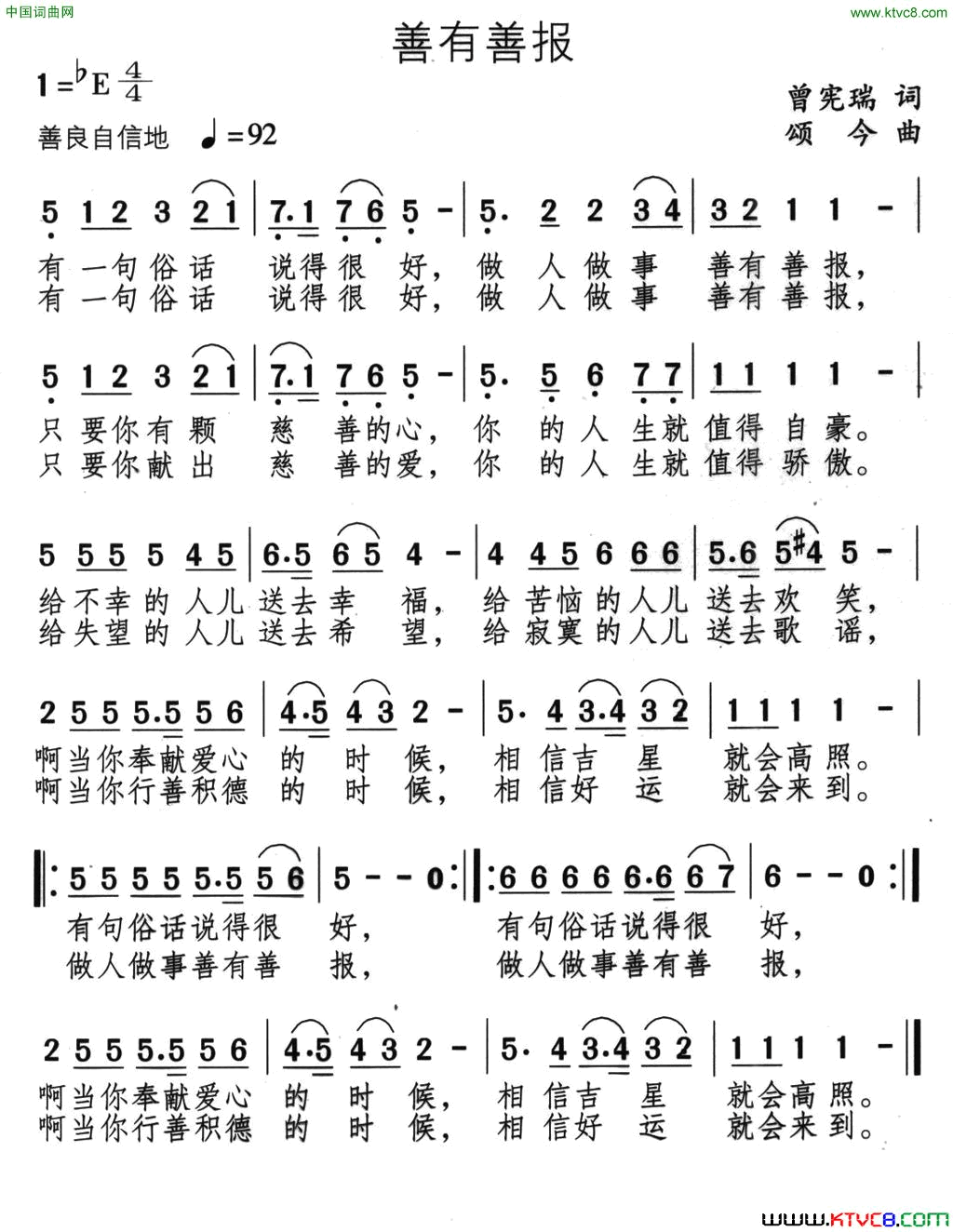 善有善报简谱1
