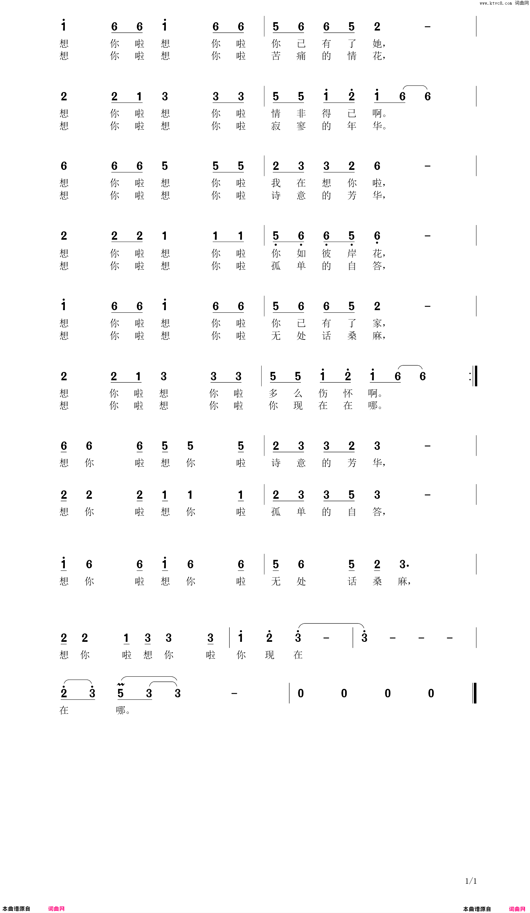 我又想你啦简谱1