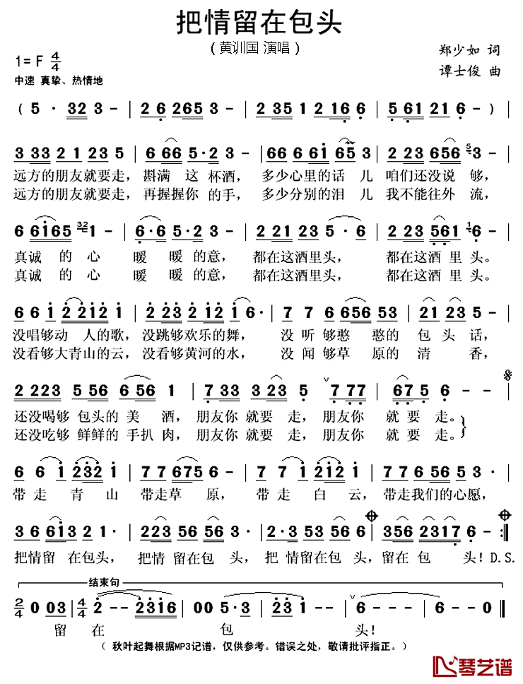 把情留在包头简谱(歌词)-黄训国演唱-秋叶起舞记谱上传1