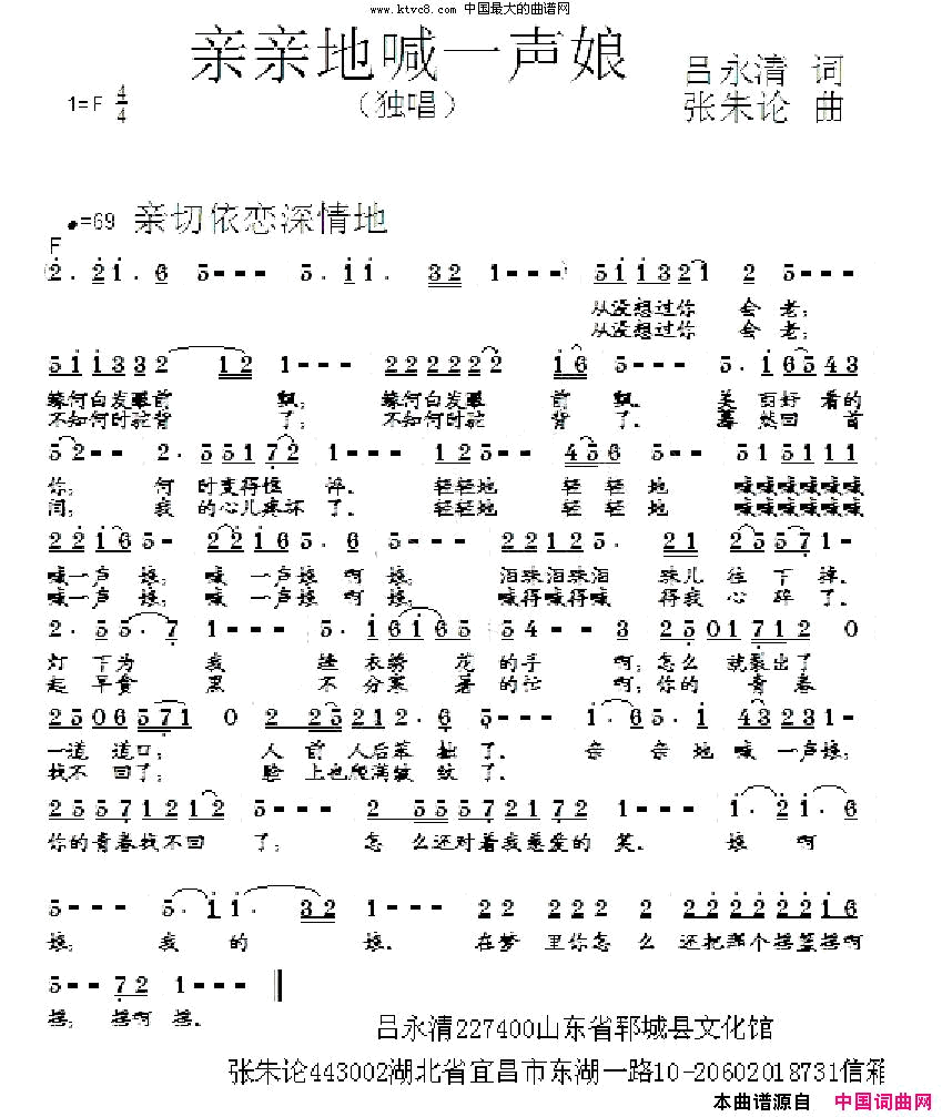 亲亲地喊一声娘吕永清词张朱论曲简谱1